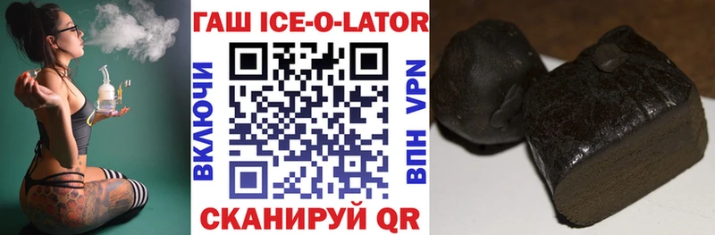 Гашиш Ice-O-Lator  Староминская 